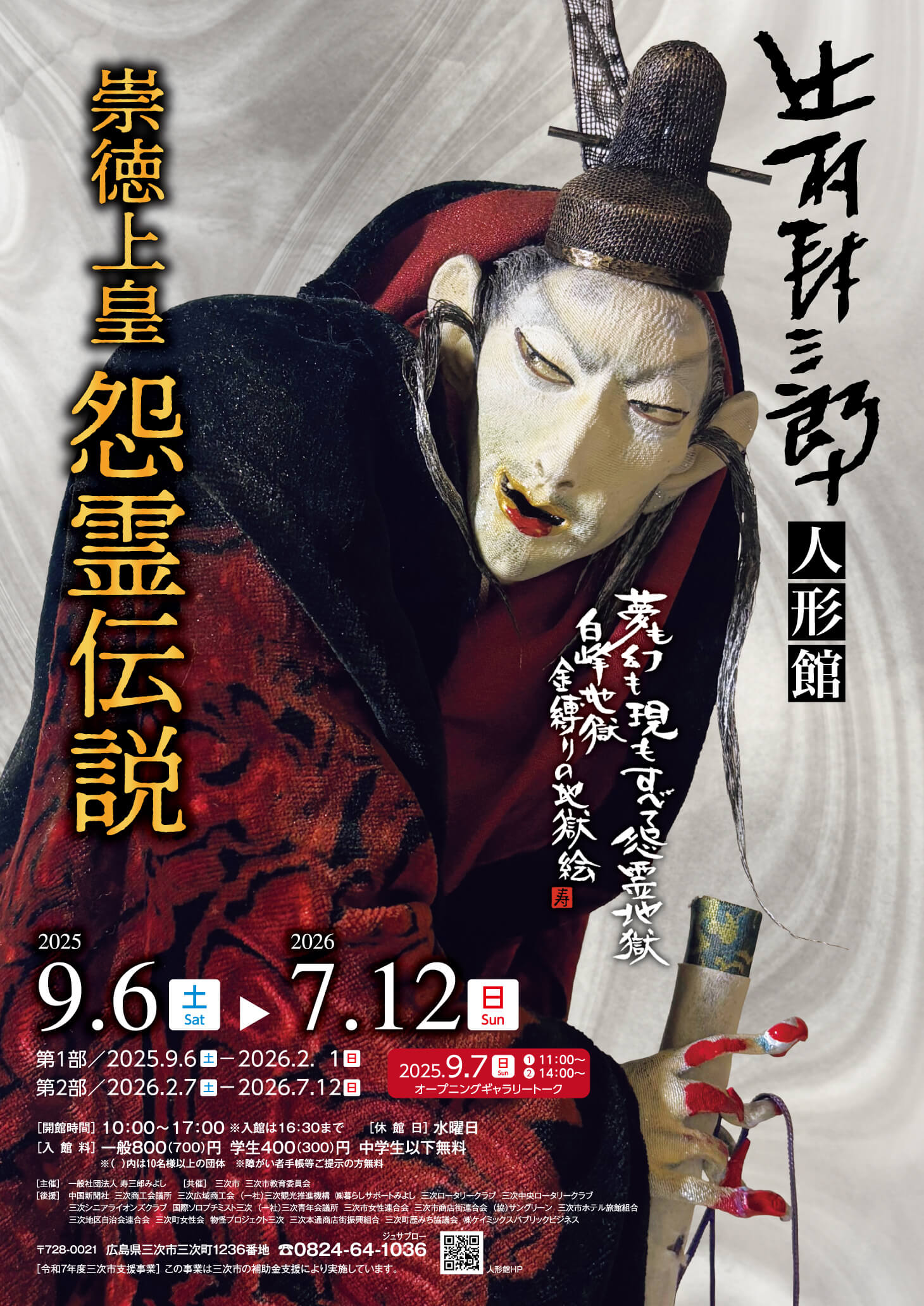 人形作家 ）辻村寿三郎 直筆画色紙 人形師 辻村寿三郎展｜美術館の 