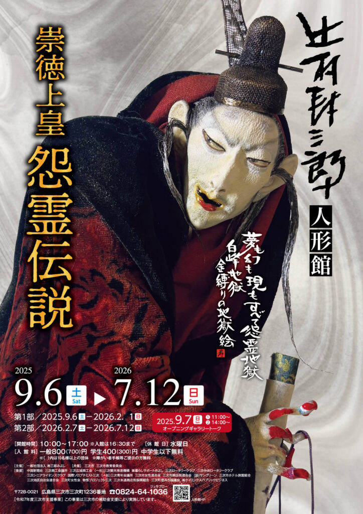 崇徳上皇B2ポスター-724x1024.jpg